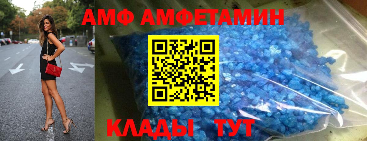 АМФ  Вход с VPN  Amphetamine  Амфетамин Premium  Копейск 