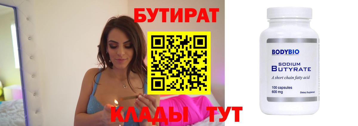 БУТИРАТ  БУТИРАТ оксана  Вход с VPN  Копейск 