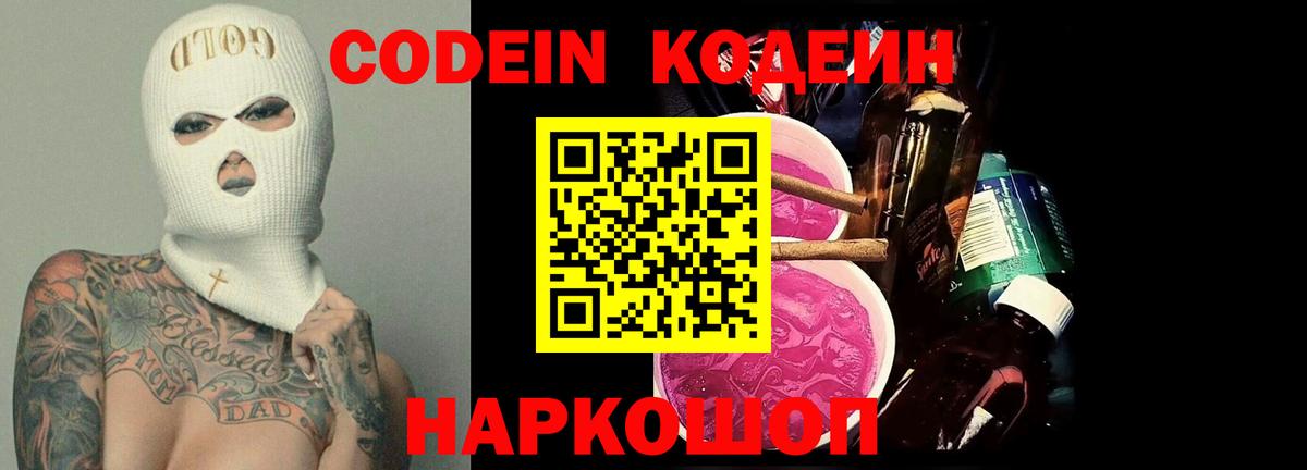 Копейск  Кодеин напиток Lean (лин)  Вход с VPN 